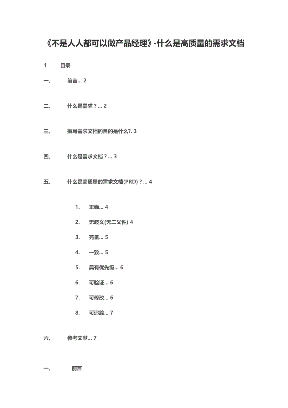 不是人人都可以做产品经理_第1页