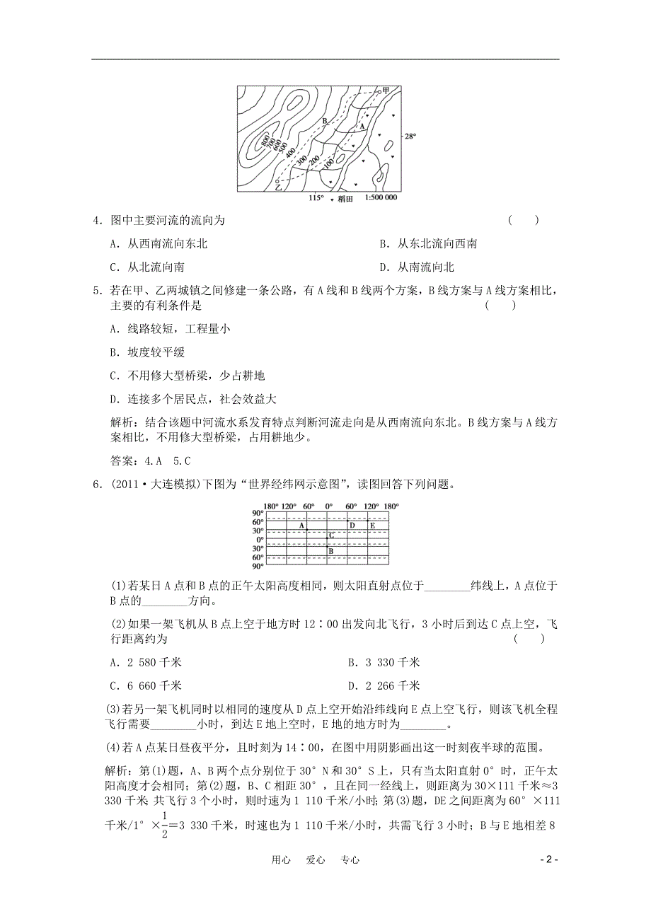 安徽专用2012版高考地理总复习1.1地球与地图考能提升演练_第2页