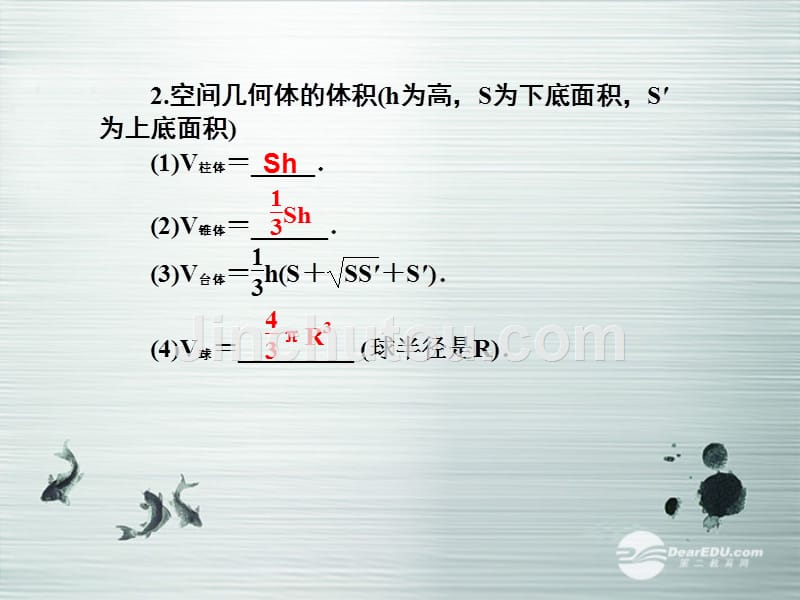 【课堂新坐标】（广东专用）2014高考数学一轮复习 第七章第二节空间几何体的表面积与体积配套课件 文_第4页