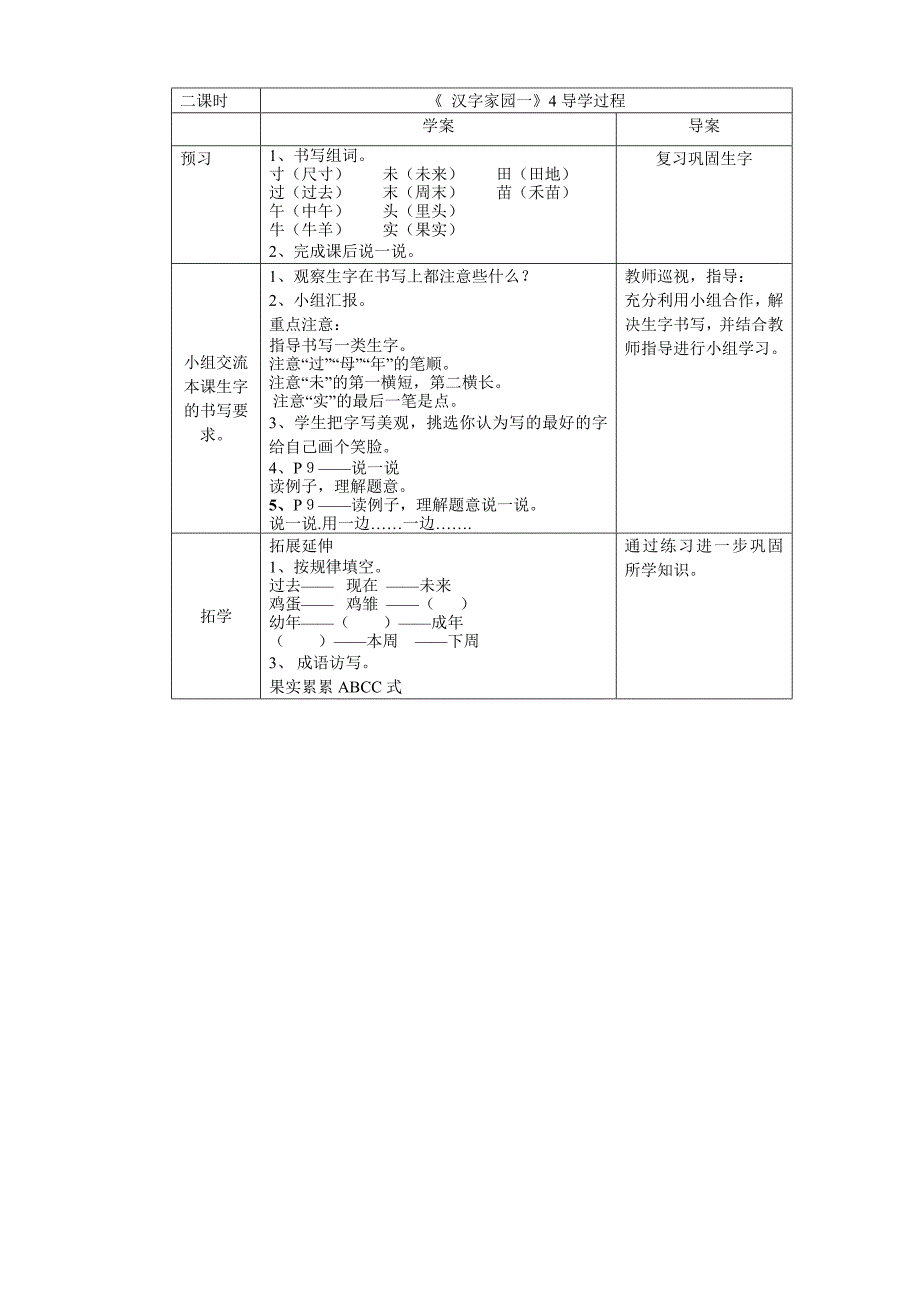 长春版本教材一年下册《汉字家园》4_第2页