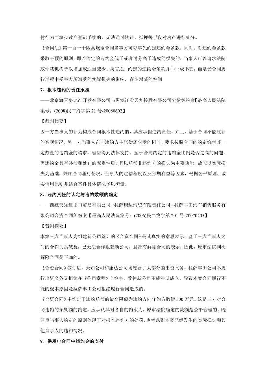 最高院关于违约责任的案例分析_第3页