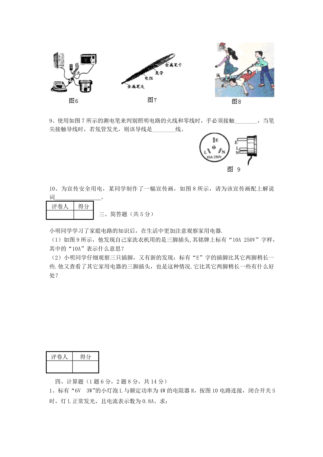 2014-2015学年度人教版九年级物理第十八章《电功率》单元测试卷(含答案) (1)_第3页