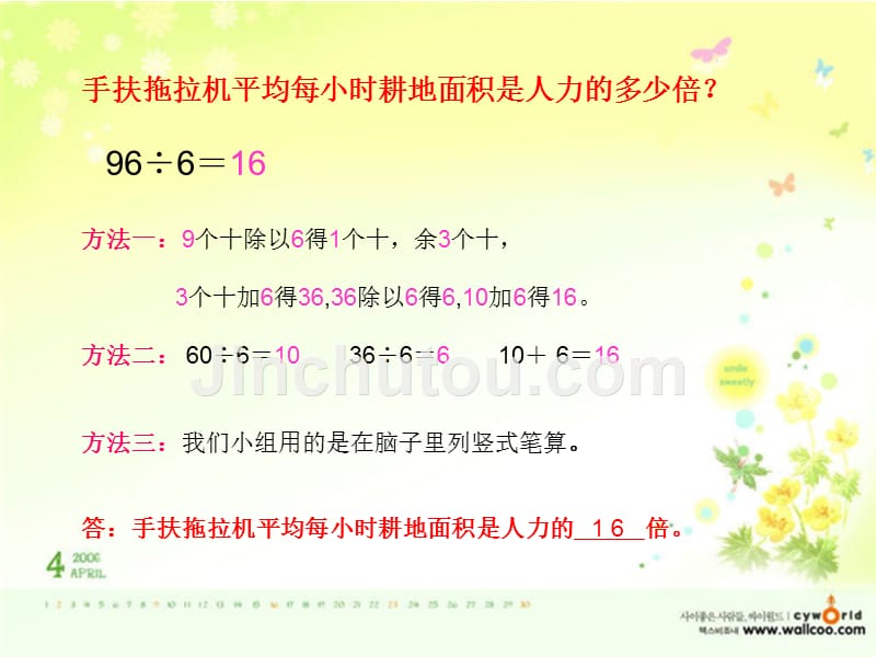 00青岛版数学四上第四单元信息窗1两位数除一位数口算整十整百数除整十数口算_第5页