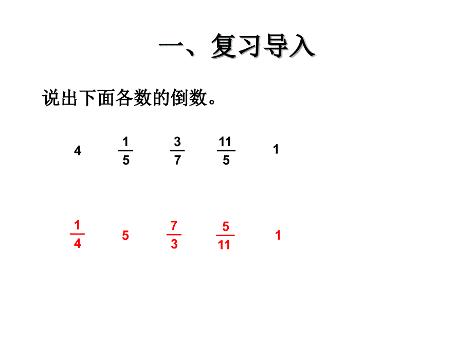 新人教版分数除法第一课时_第2页