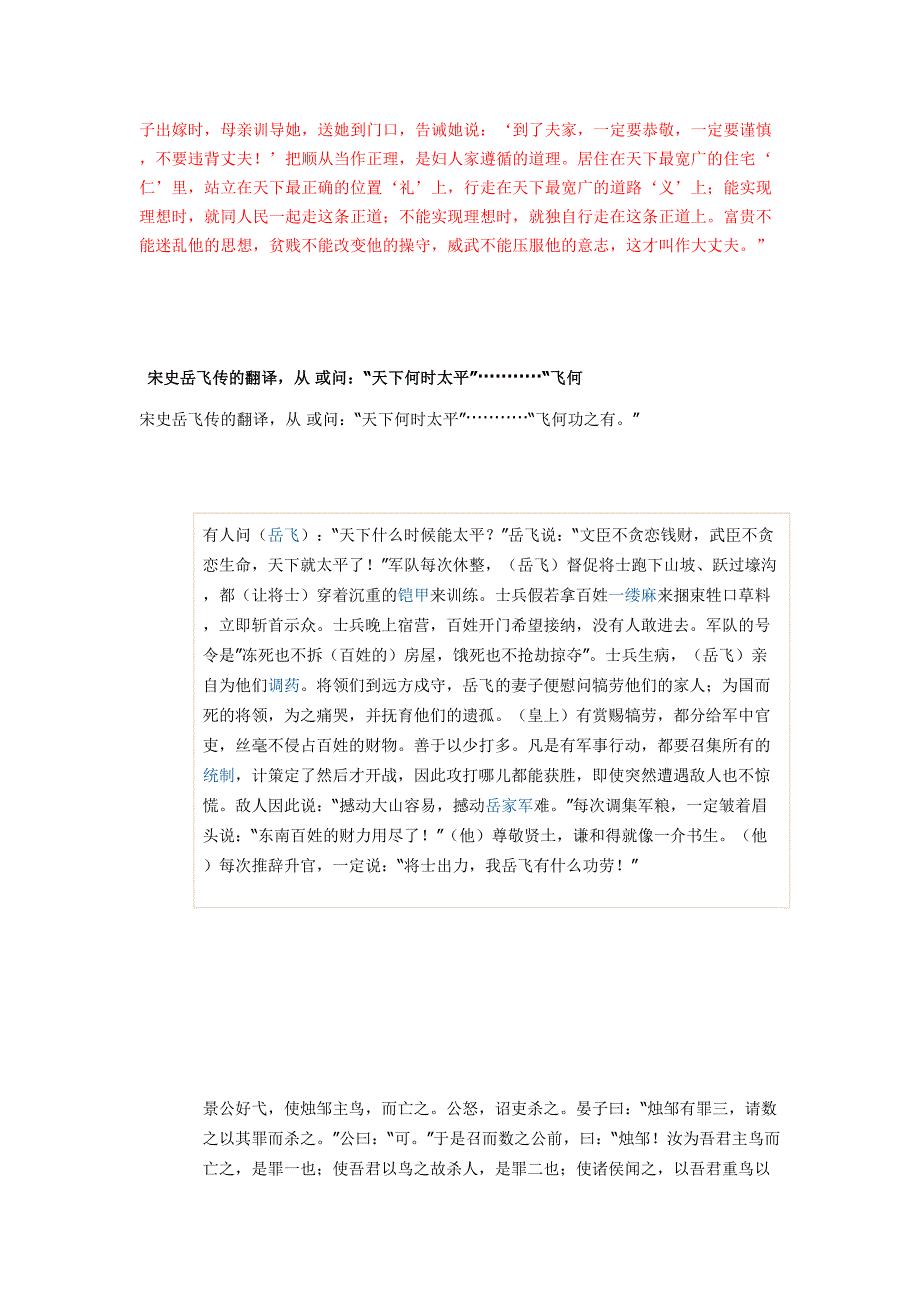 文言文经典及同步课外文言文_第3页