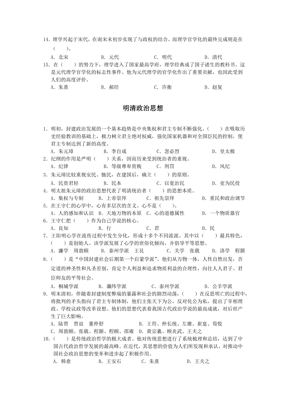 宋元明清时期的政治思想单选题_第2页