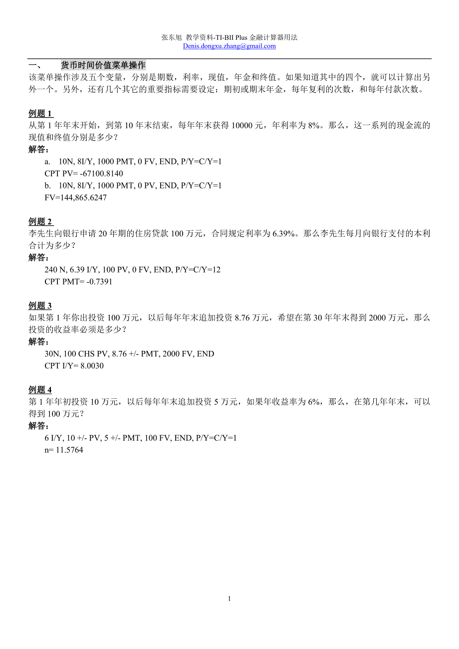 TI-BAII财务计算器使用_第1页