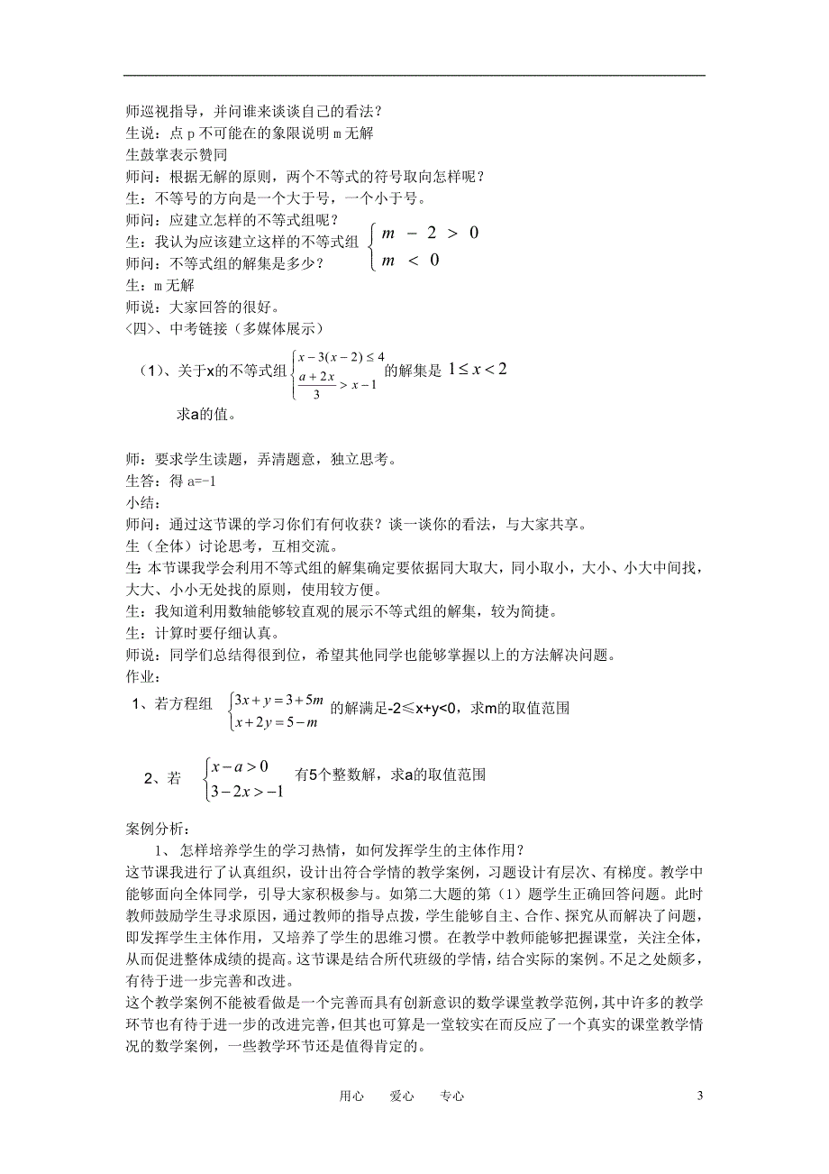 一元一次不等式数学案例 苏科版_第3页