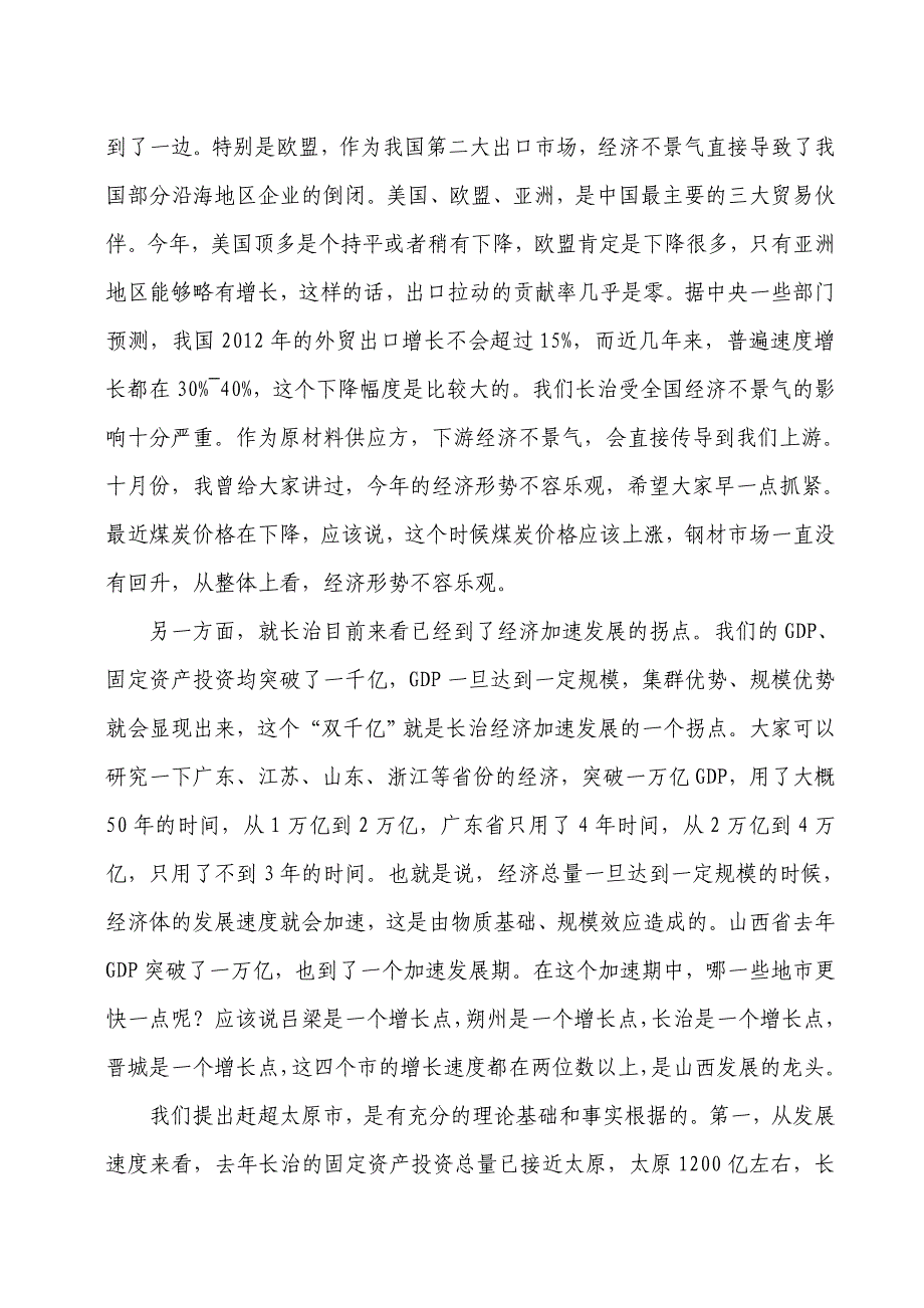 田喜荣在市委十届二次全会暨全市经济工作会议上的讲话_第2页