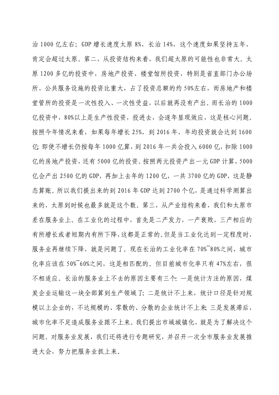 田喜荣在市委十届二次全会暨全市经济工作会议上的讲话_第3页