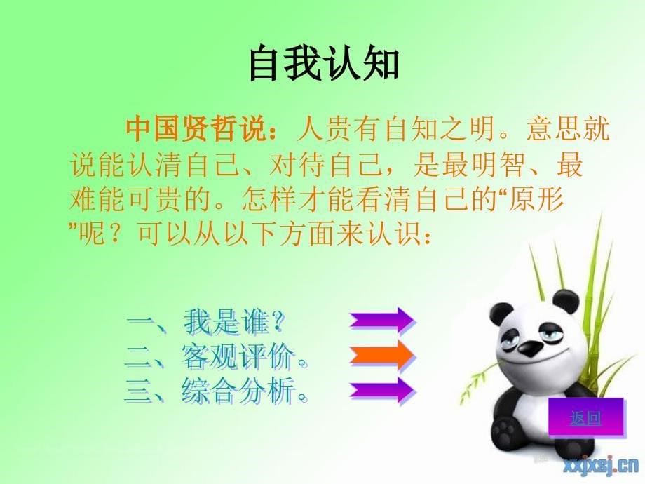 黄西宁职业生涯规划_第5页