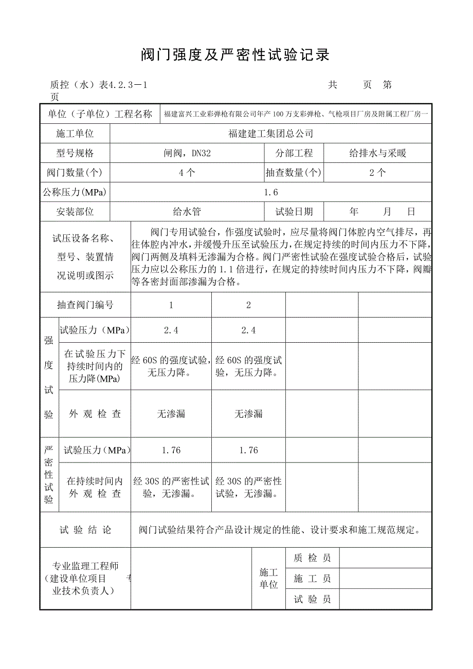 功能检查试验记录(水)_第2页