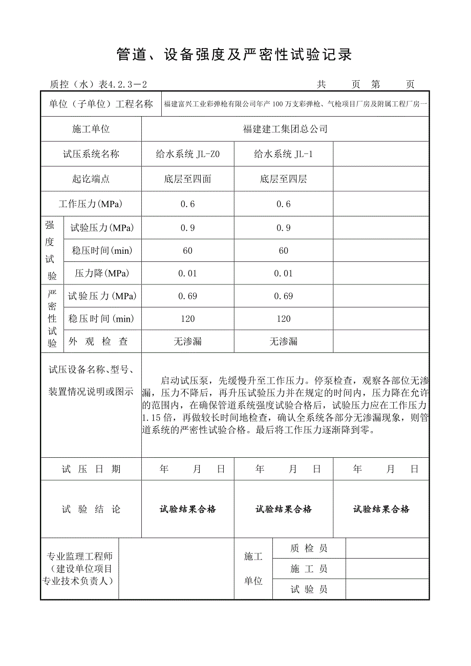 功能检查试验记录(水)_第4页