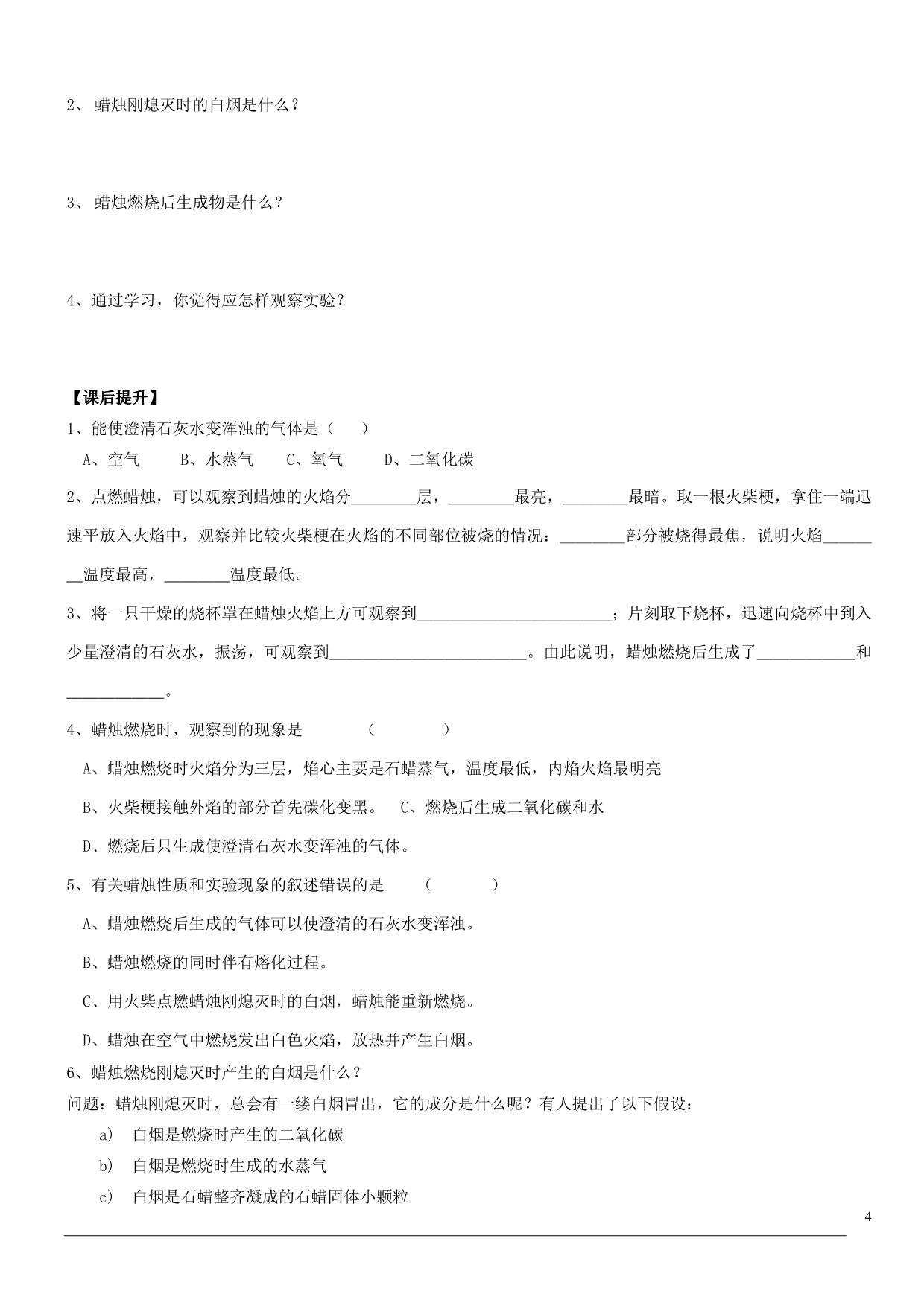 九年级化学鲁教版第一单元辅导学案详案设计_第4页