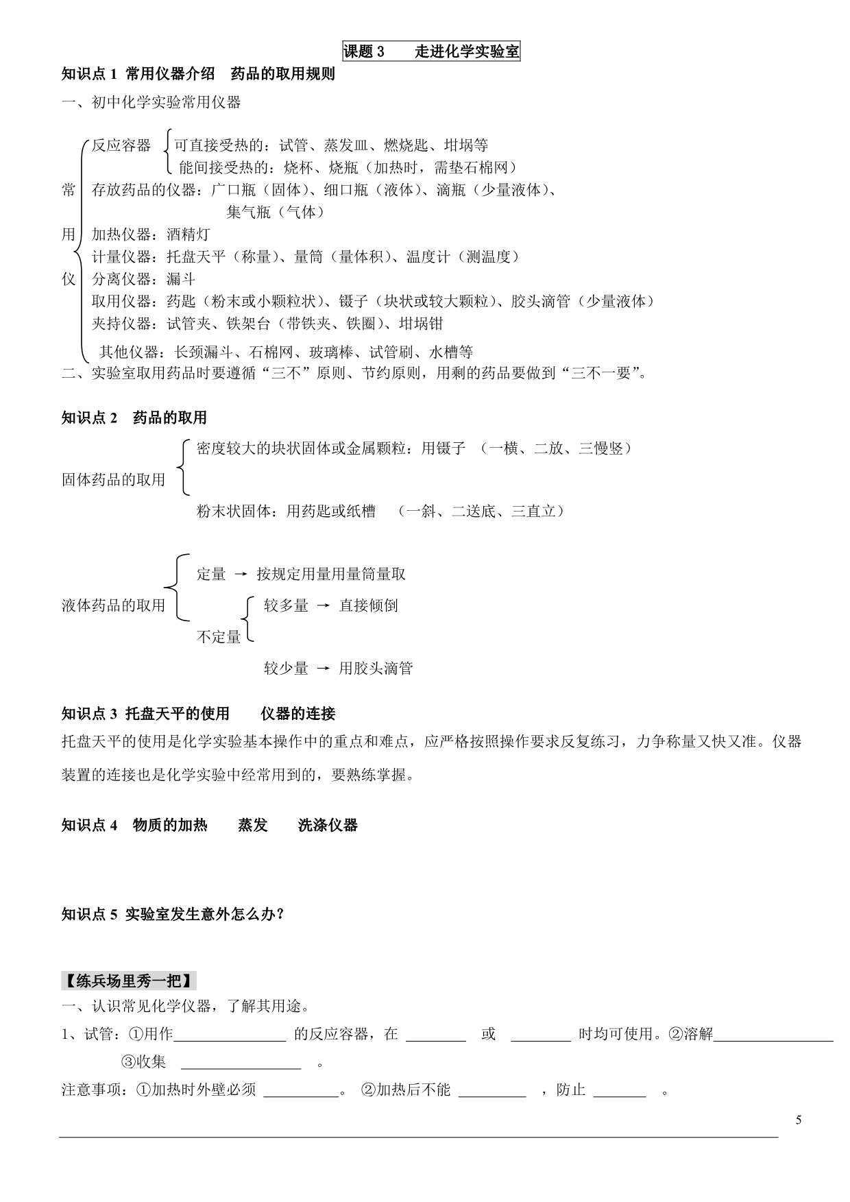 九年级化学鲁教版第一单元辅导学案详案设计_第5页