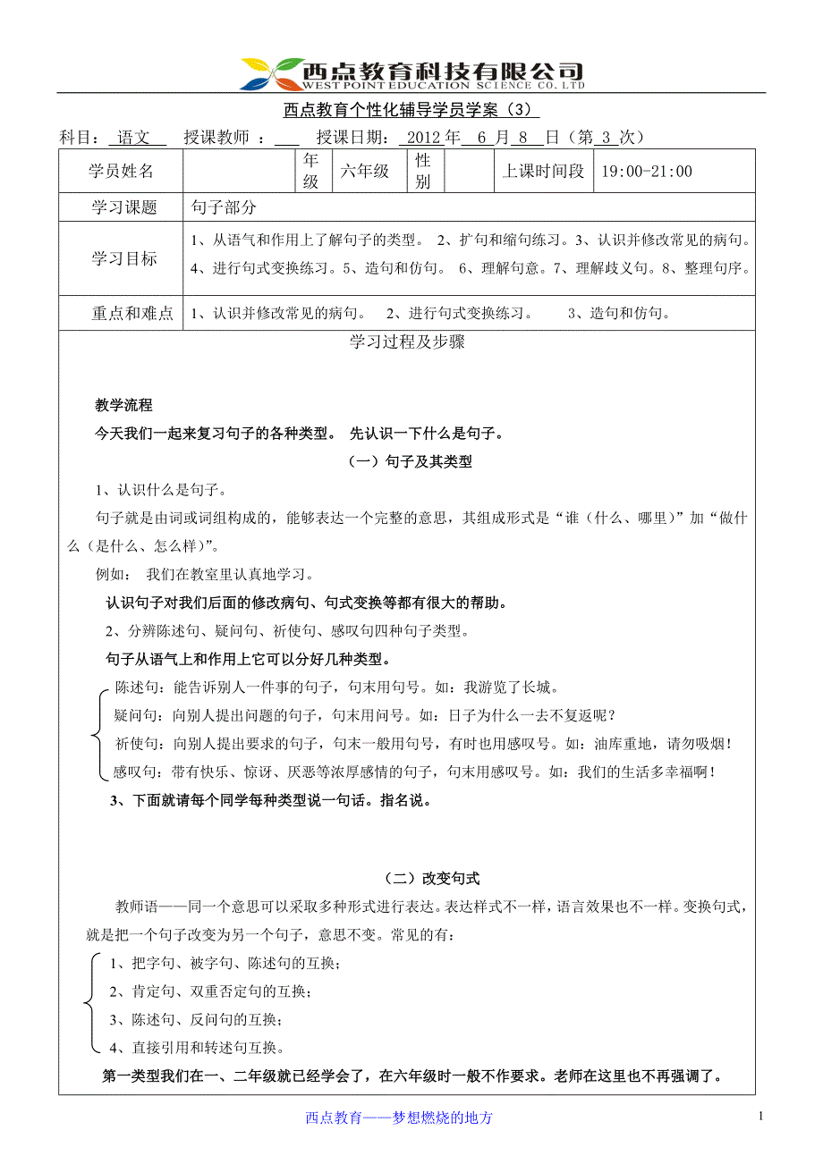 江楠、周清越、王佳辰、陈俊霖小升初冲刺语文第三次(字山)_第1页