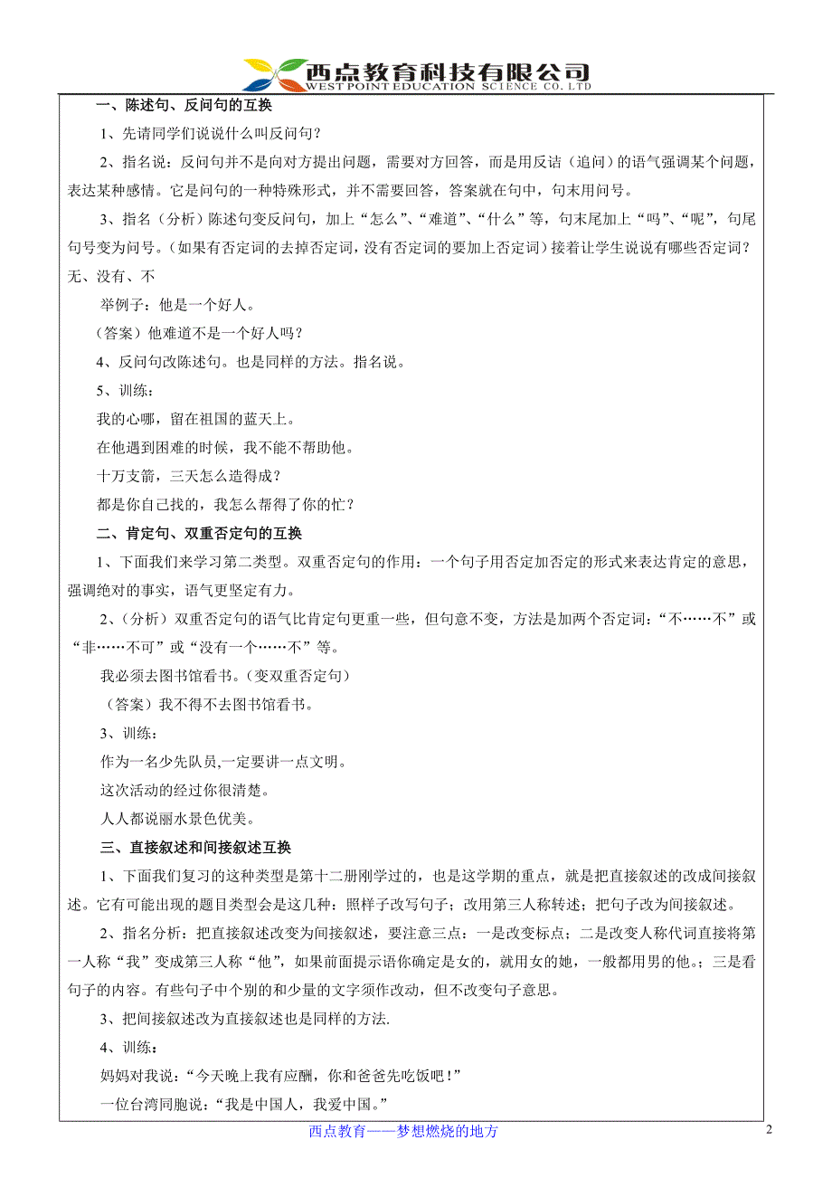 江楠、周清越、王佳辰、陈俊霖小升初冲刺语文第三次(字山)_第2页