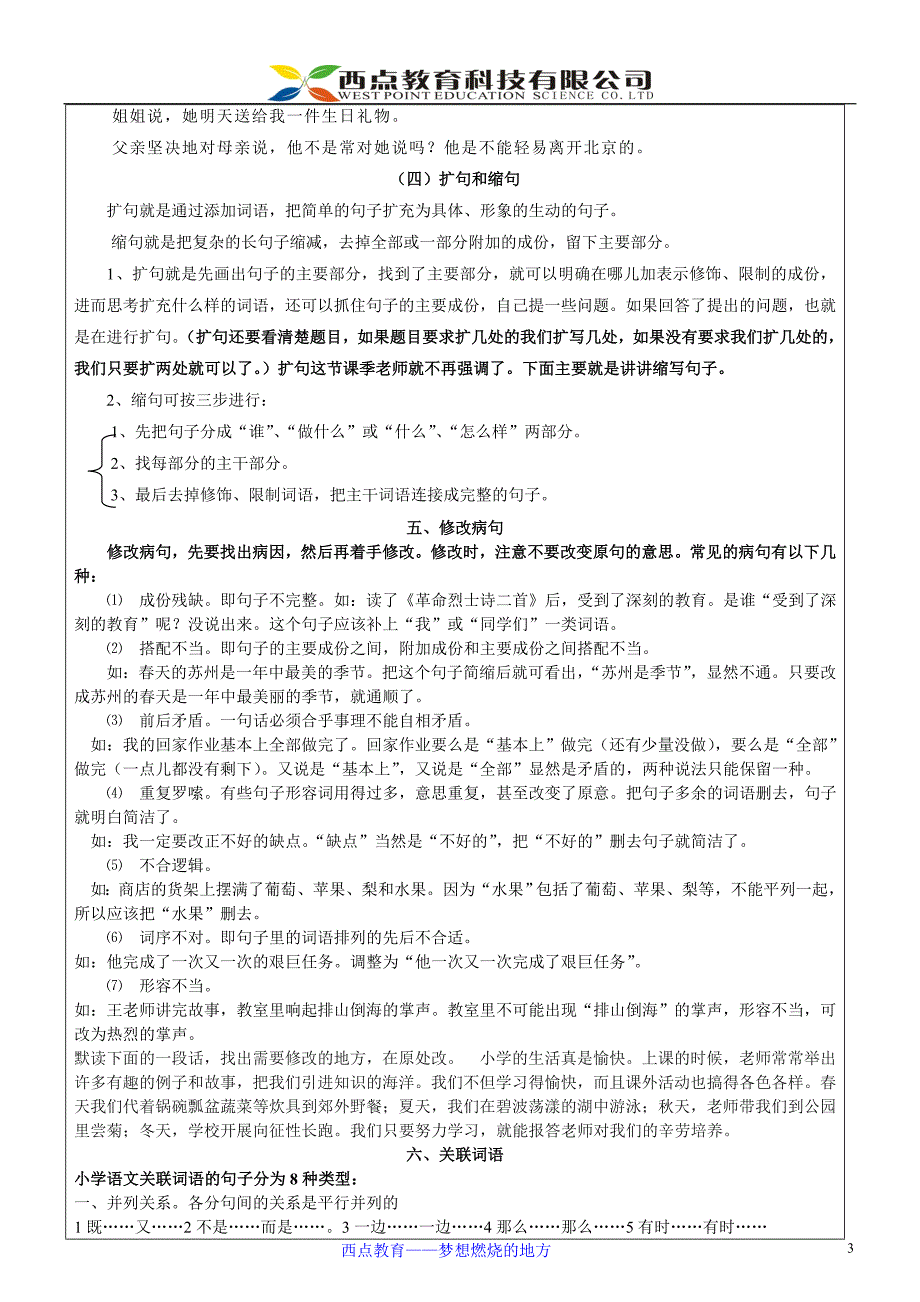 江楠、周清越、王佳辰、陈俊霖小升初冲刺语文第三次(字山)_第3页