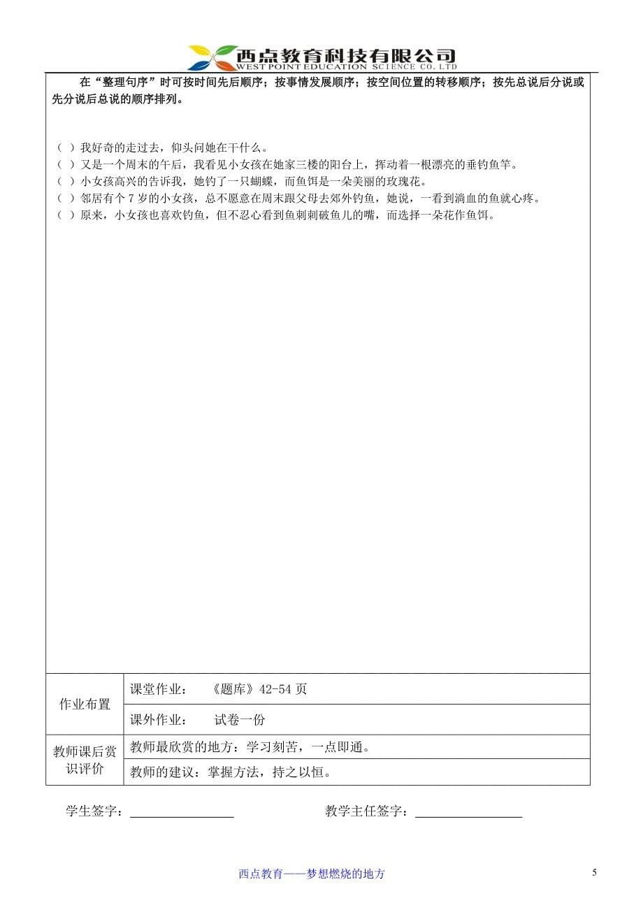 江楠、周清越、王佳辰、陈俊霖小升初冲刺语文第三次(字山)_第5页