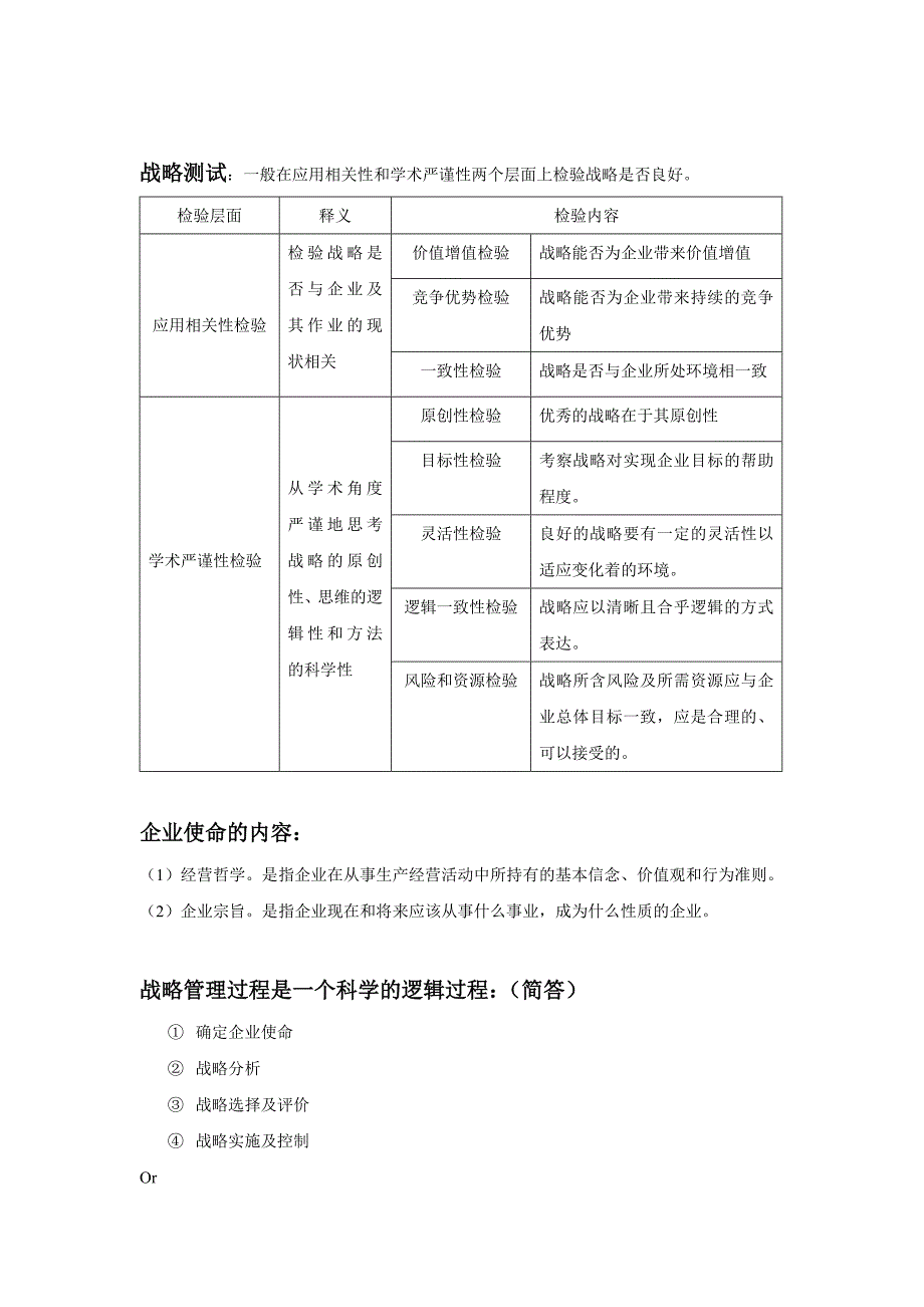 企业战略部分名词解释_第2页