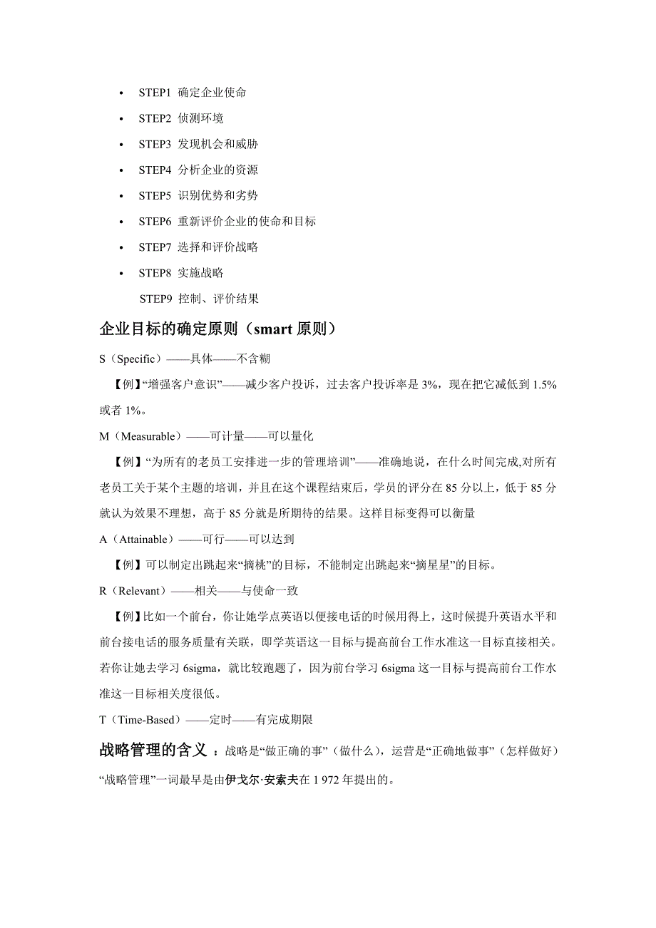 企业战略部分名词解释_第3页