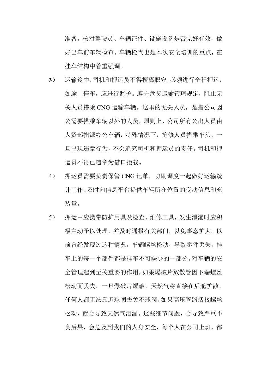 CNG运输车队安全培训讲义稿_第2页