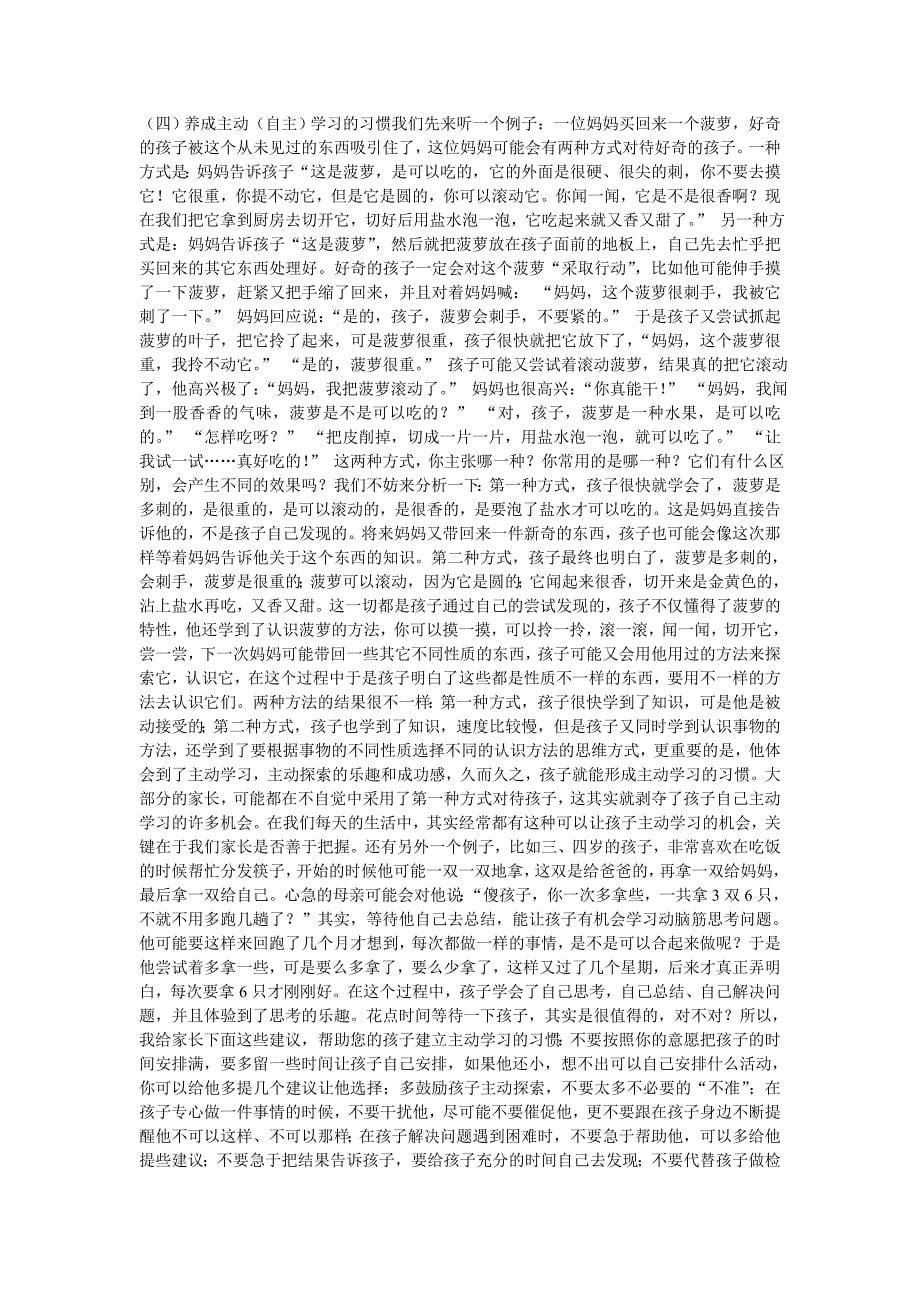 用画画的方式提高低年龄段学生学习中文的兴趣_第5页