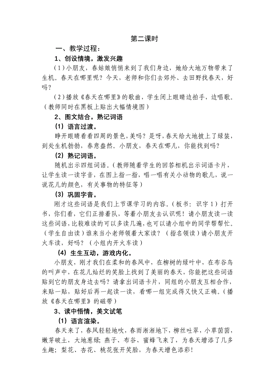 苏教版语文一年级下册第一单元《识字1》教材分析及教学设计_第4页