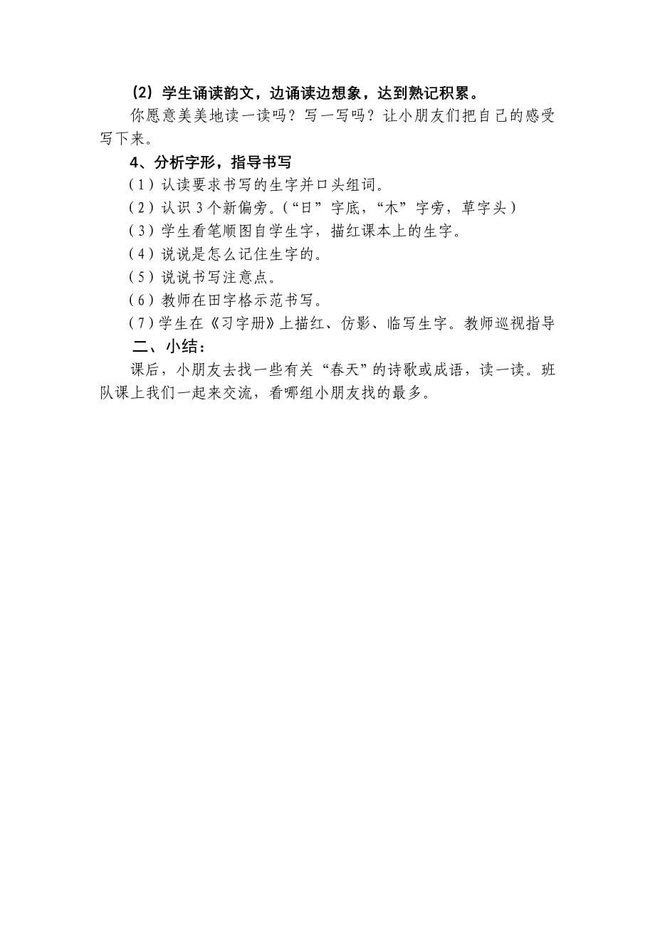 苏教版语文一年级下册第一单元《识字1》教材分析及教学设计_第5页