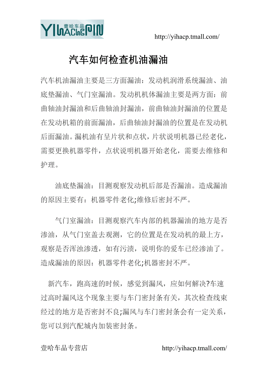 汽车如何检查机油漏油_第1页