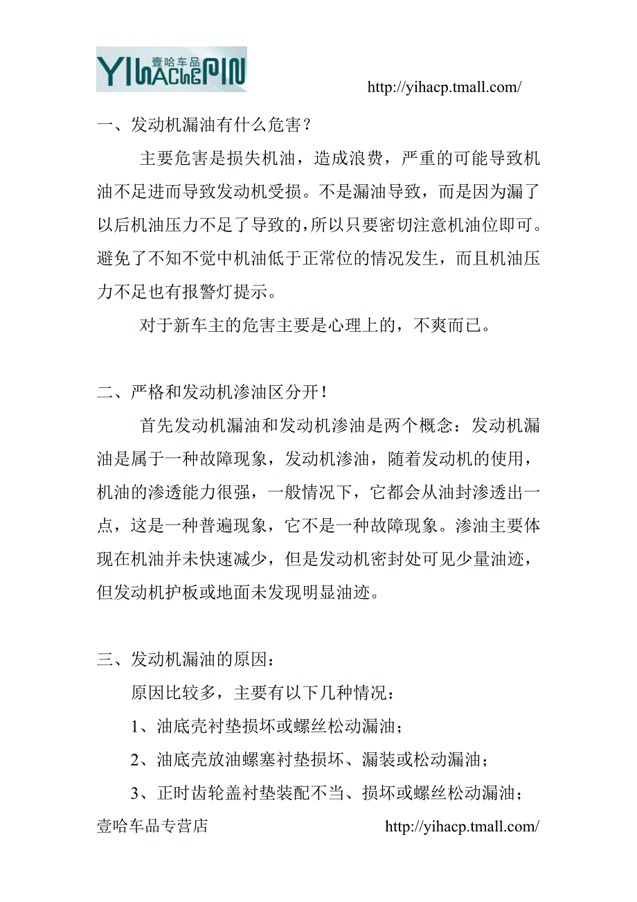 汽车如何检查机油漏油_第3页