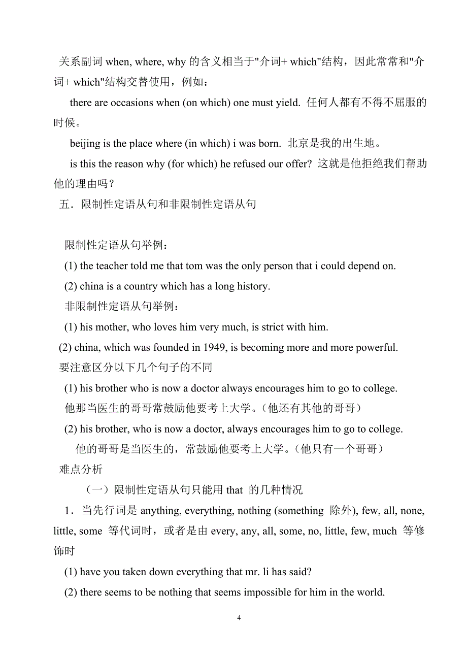 初中英语定语从句讲解及练习_第4页