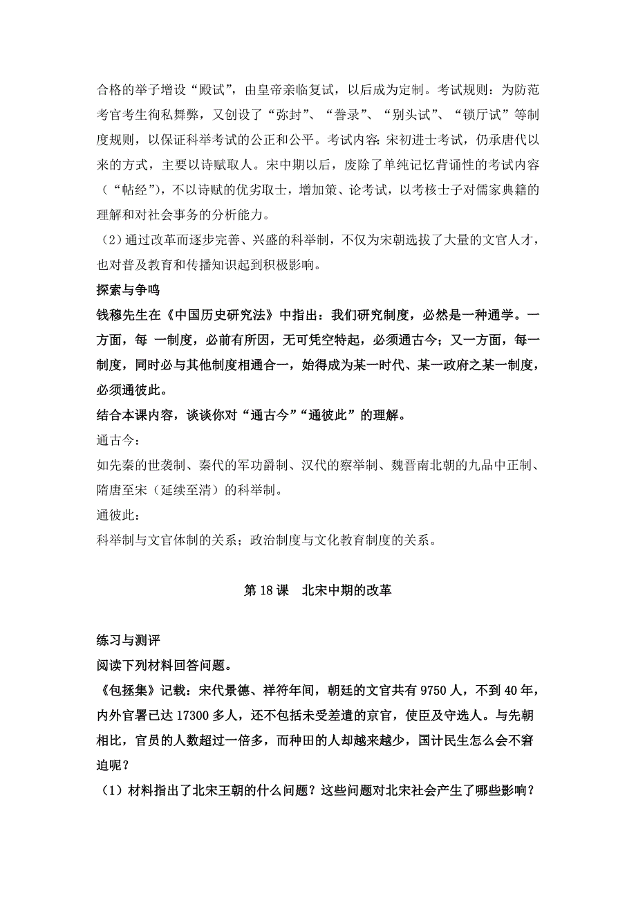 华东师大版高中历史第三分册课后练习参考答案_第2页