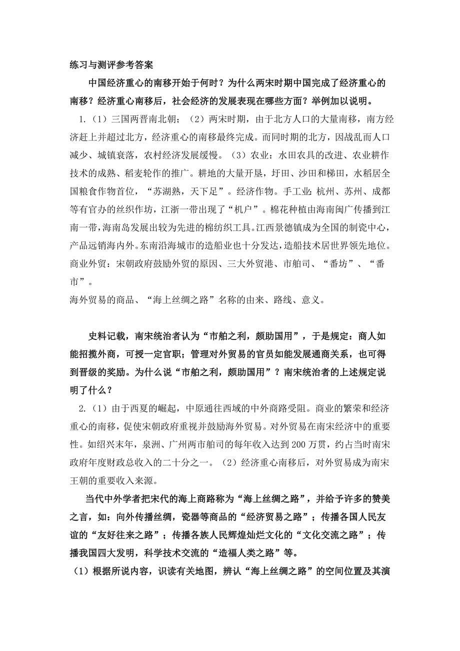 华东师大版高中历史第三分册课后练习参考答案_第5页