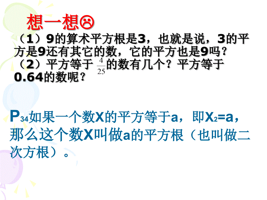 数学：2.2平方根(2)课件(北师大版八年级上)_第2页