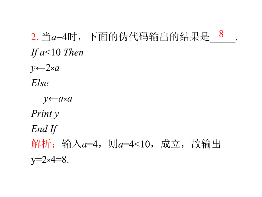 【高考数学一本通】2014届高中数学(理)一轮复习(课前热身)课件：第12章 第66讲 基本算法语句_第4页