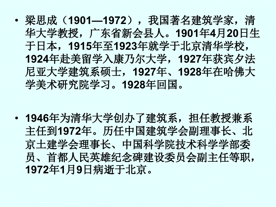 《中国建筑的特征》课件1(人教版必修5)_第3页