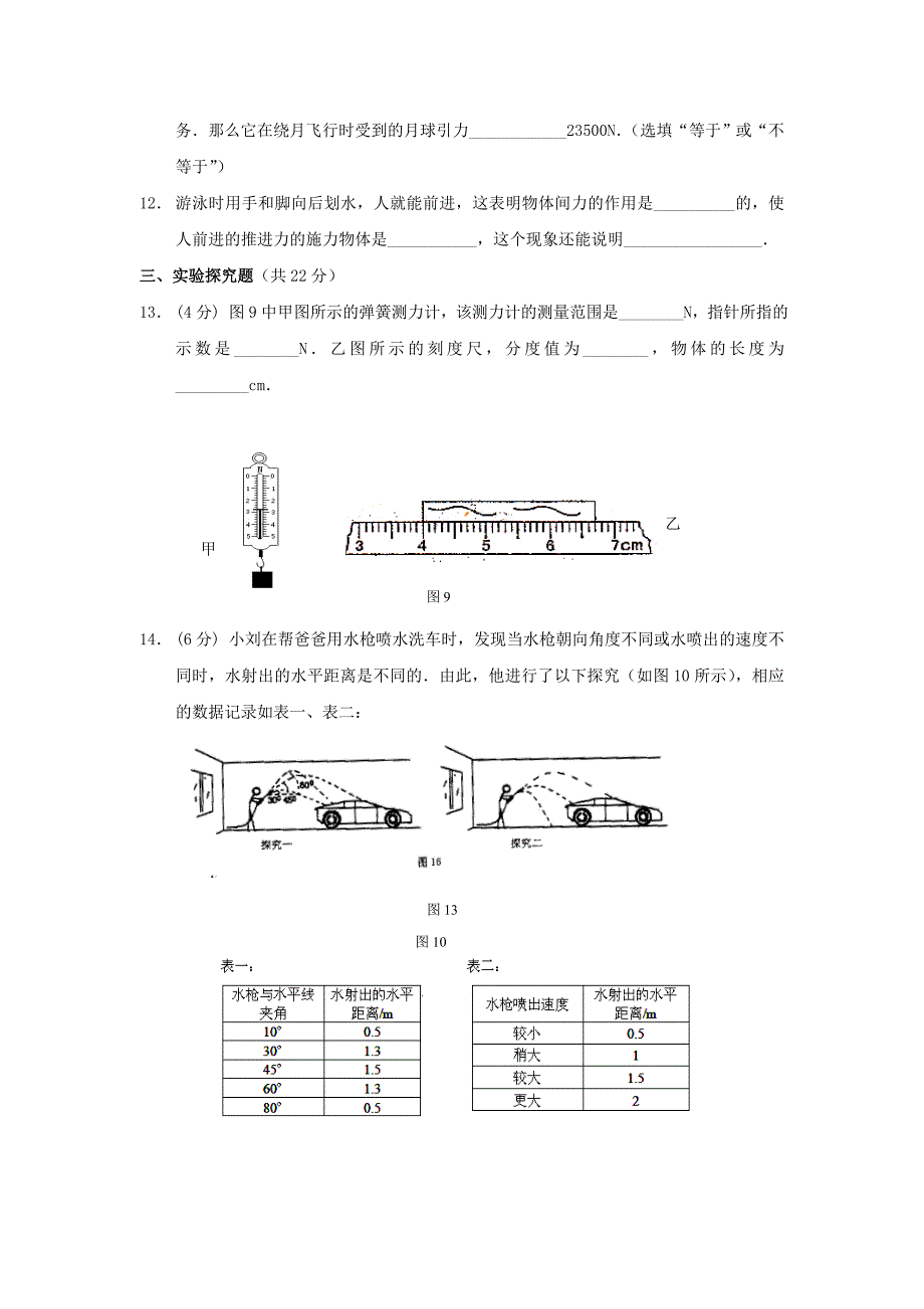 初二物理上册期末试题及答案1_第3页