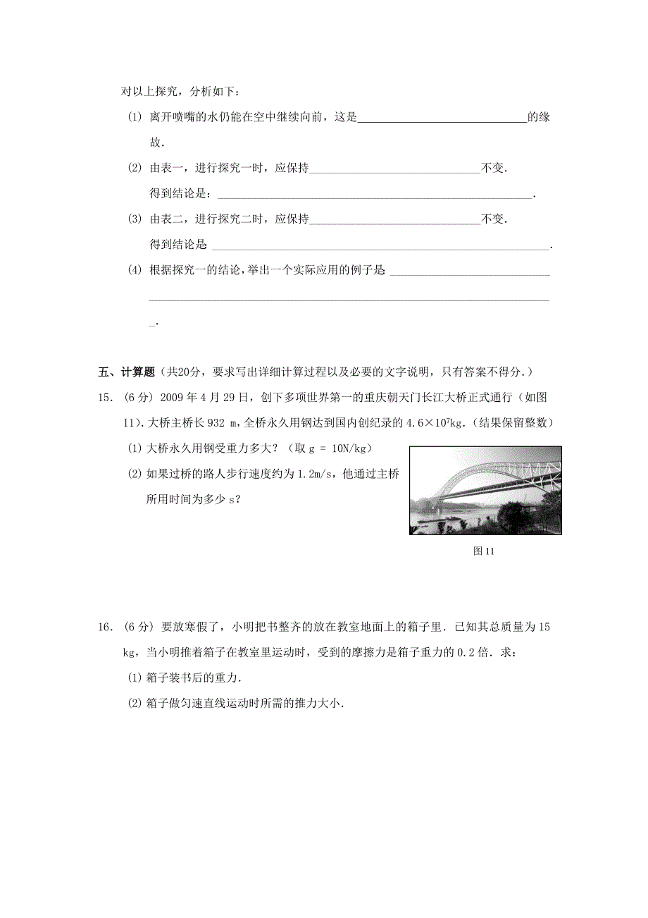 初二物理上册期末试题及答案1_第4页