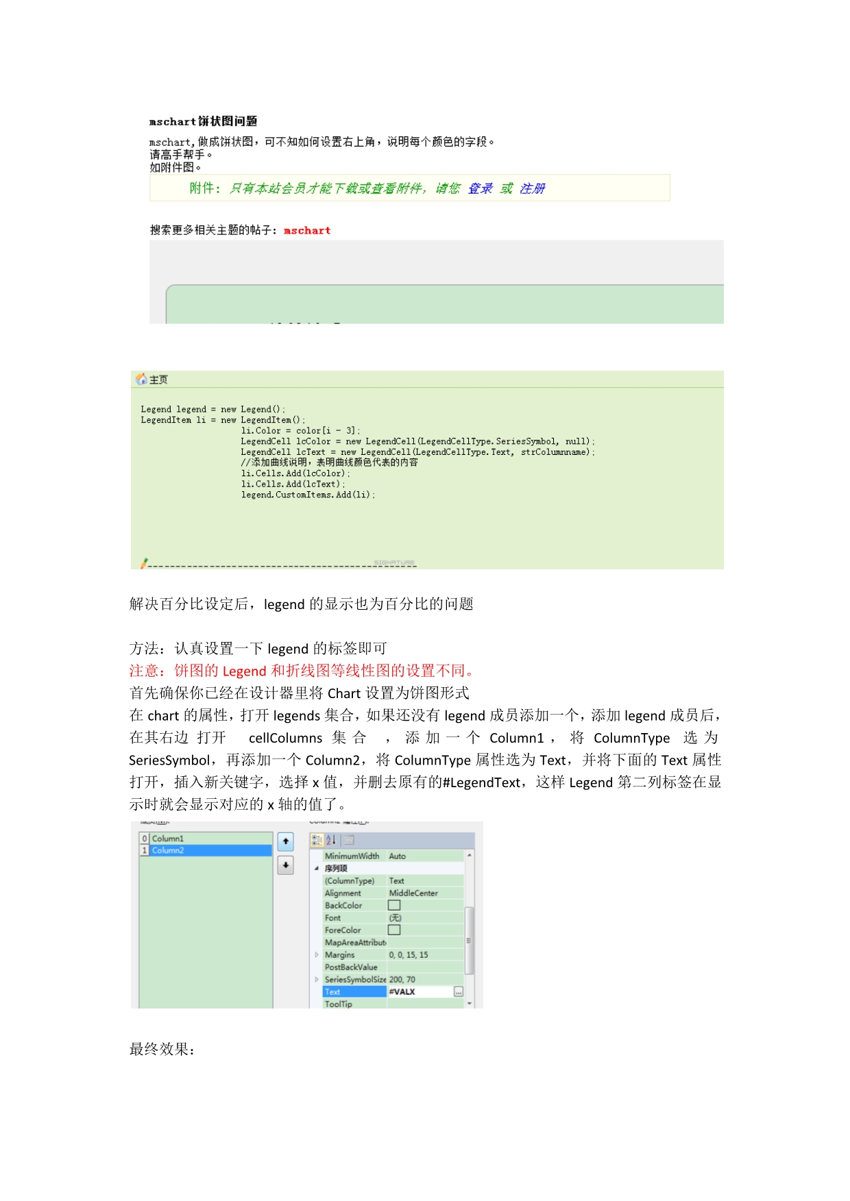 实用MSChartb饼状图百分比和Legend设置问题_第2页