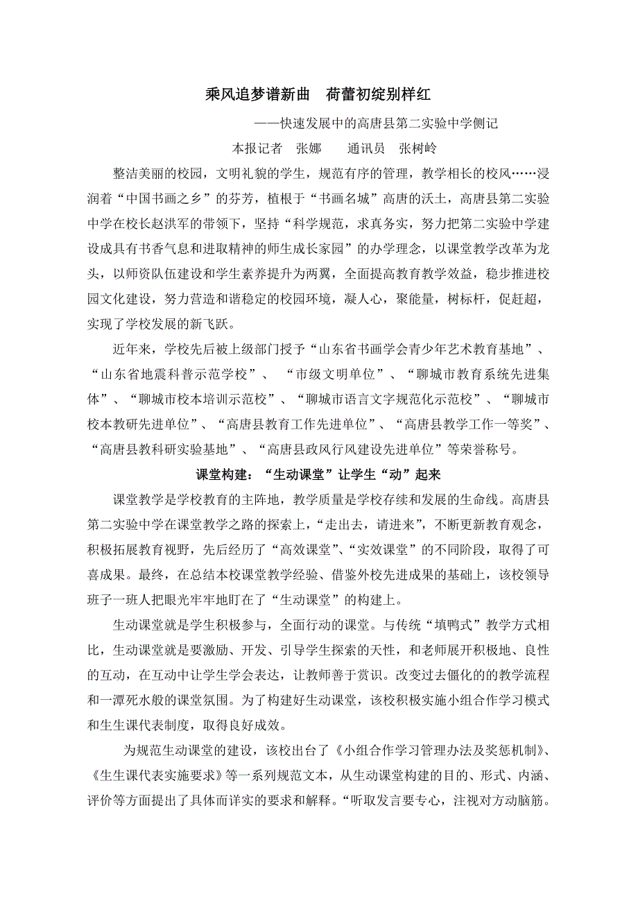 乘风追梦谱新曲荷蕾初绽别样红_第1页
