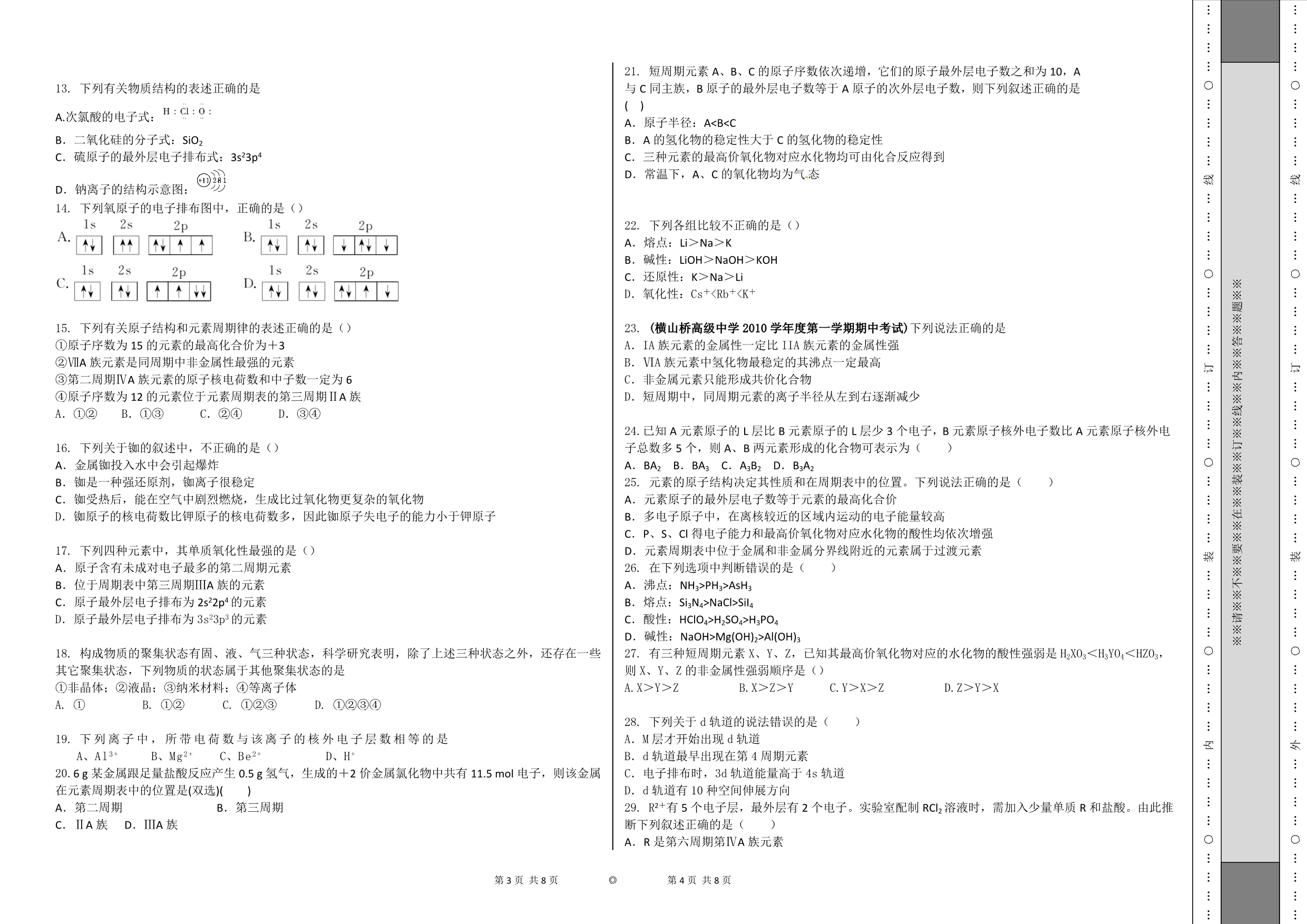 化学高三一轮必修3一单元检测试卷b_第2页