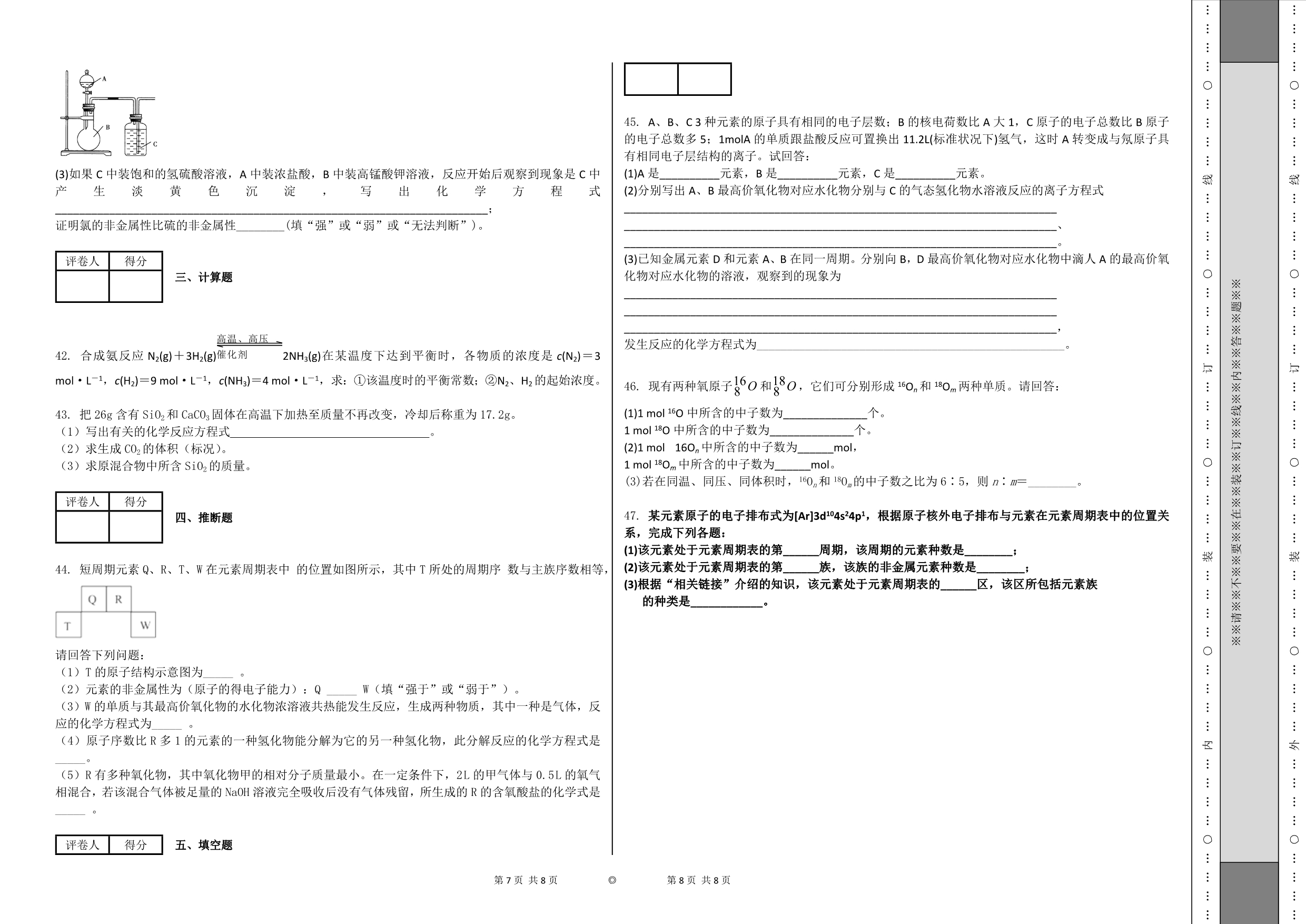 化学高三一轮必修3一单元检测试卷b_第4页