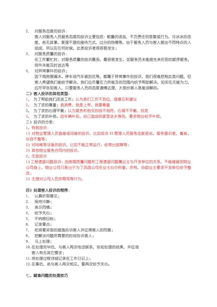 物业管理服务技巧2_第4页
