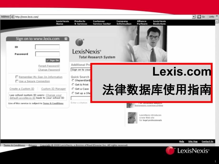 Lexis使用指南中文版_第1页