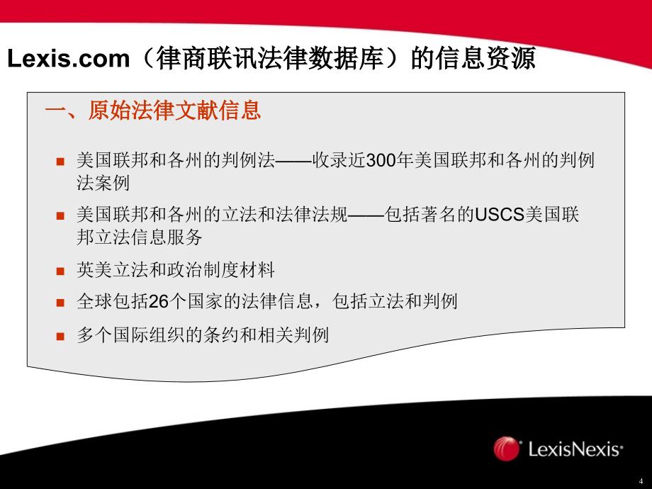 Lexis使用指南中文版_第4页