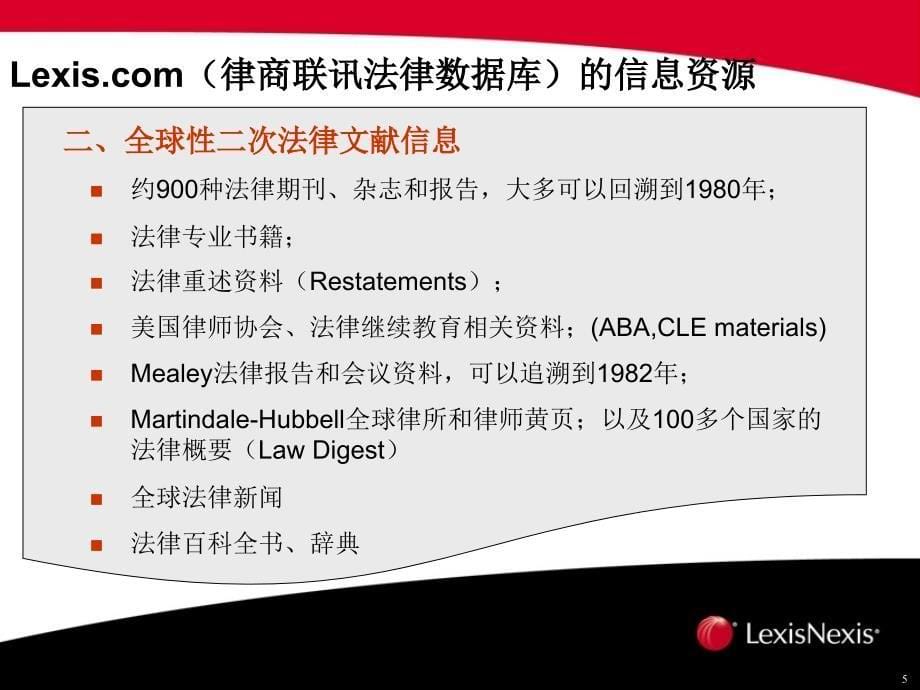 Lexis使用指南中文版_第5页