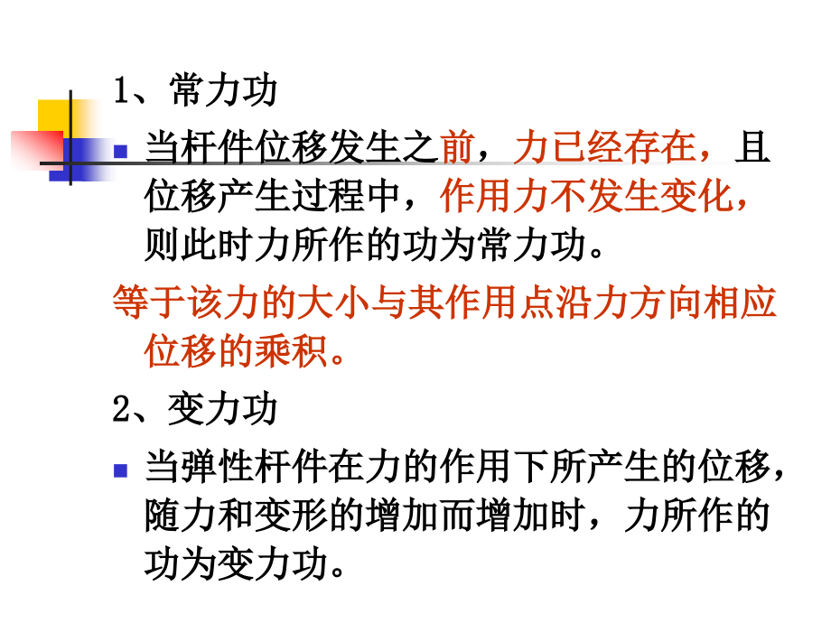 6.5-杆件结构的变形计算_第4页