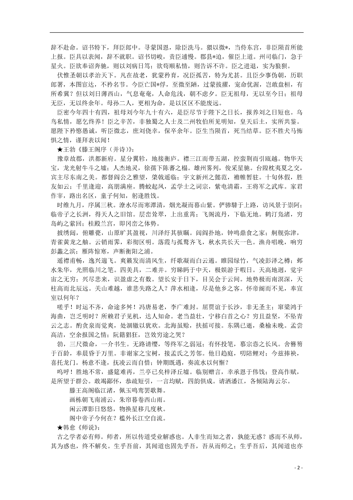 2014高考语文 基础复习攻略解读 高中必背古诗文_第2页