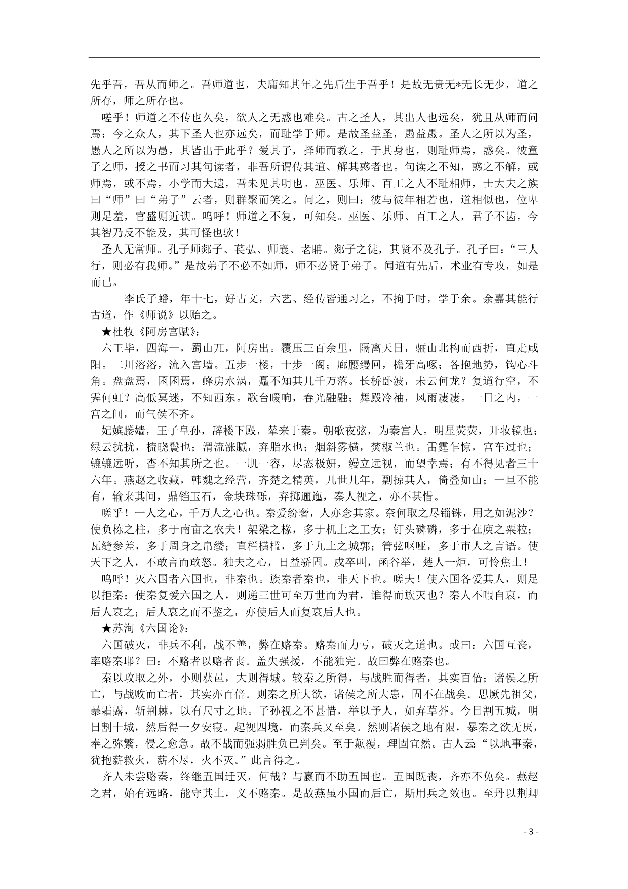 2014高考语文 基础复习攻略解读 高中必背古诗文_第3页